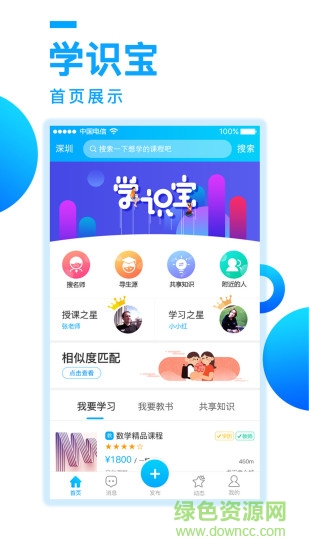 學(xué)識寶 v1.0.0 安卓版 1