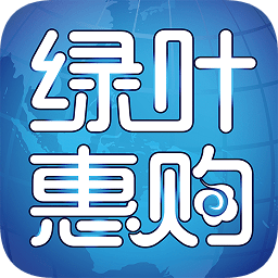 綠葉惠購(gòu)最新版本
