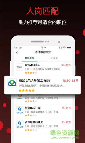 獵蘿卜獵頭版登陸 v2.4.3 安卓版 0