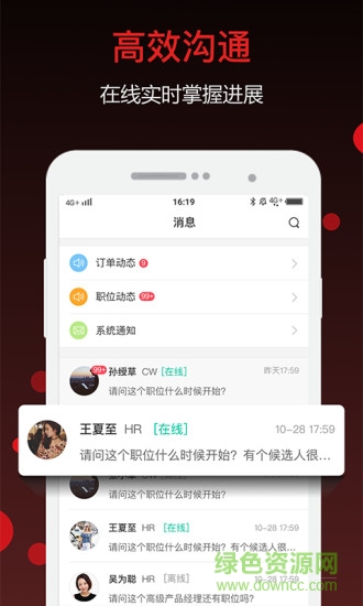 獵蘿卜獵頭版登陸 v2.4.3 安卓版 3
