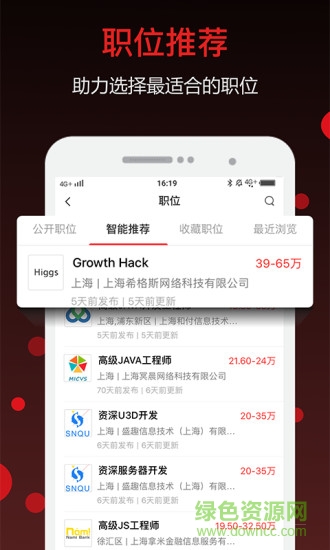 獵蘿卜獵頭版登陸 v2.4.3 安卓版 1