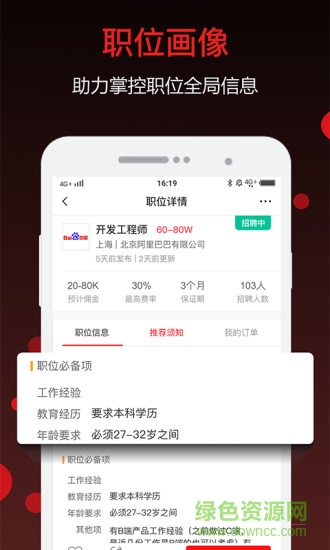 獵蘿卜獵頭版登陸 v2.4.3 安卓版 2