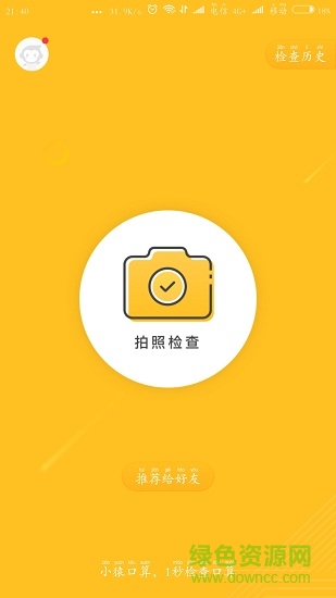 家長(zhǎng)檢查作業(yè)神器