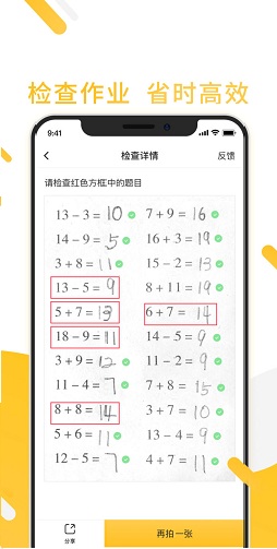 家長(zhǎng)檢查作業(yè)神器 v2.3.2 安卓版 1