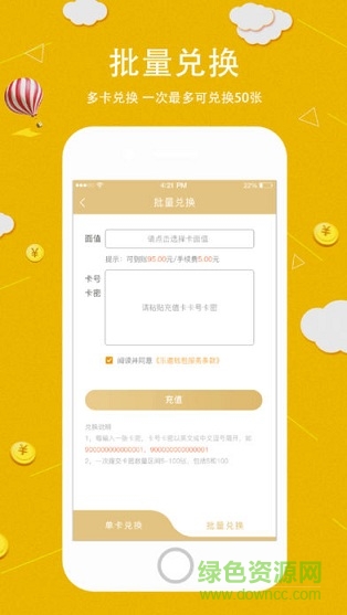 樂(lè)邀卡兌 v1.0 安卓版 0