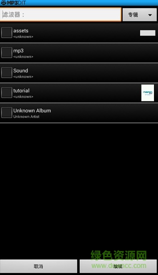 mp3封面編輯手機(jī)軟件(mp3dit中文版) v1.4.3 安卓版 3