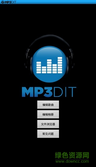 mp3封面編輯手機(jī)軟件(mp3dit中文版) v1.4.3 安卓版 0