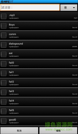 mp3封面編輯手機(jī)軟件(mp3dit中文版) v1.4.3 安卓版 1