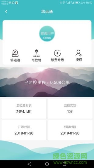 中鴿助手手機版 v2.2.5 安卓版 0