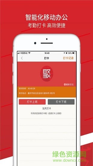 聚我行 v1.30 安卓版 0