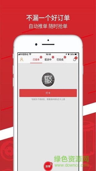 聚我行安卓版 聚我行官方下載
