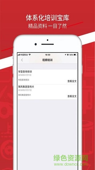聚我行 v1.30 安卓版 3
