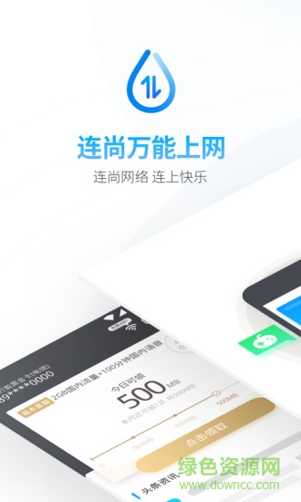 連尚萬能上網官方app(連尚萬能卡)3