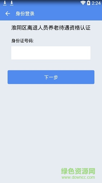淮陰社保認(rèn)證0