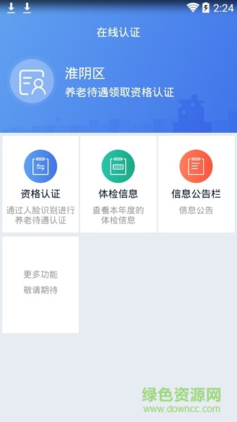 淮陰社保認(rèn)證1