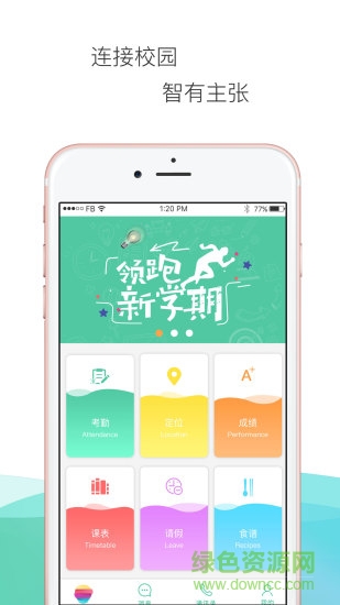 學(xué)匯家長(zhǎng)軟件 學(xué)匯家長(zhǎng)客戶(hù)端