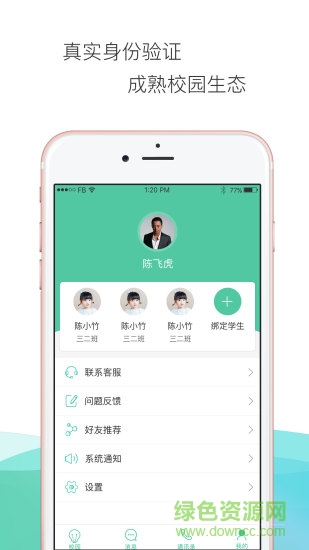 學(xué)匯家長(zhǎng)手機(jī)客戶(hù)端 v2.2.2 安卓版 2