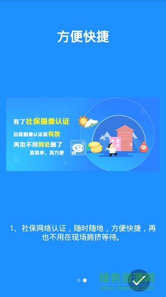 社保無憂認(rèn)證助手軟件 v3.14 安卓全國版 2