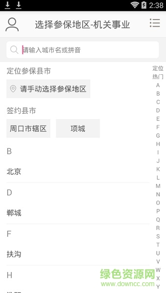 社保無憂認(rèn)證助手軟件 v3.14 安卓全國版 3
