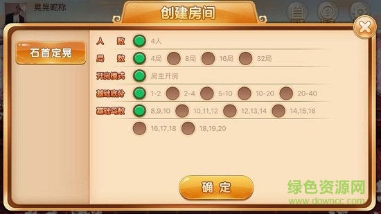 石首定晃安卓版