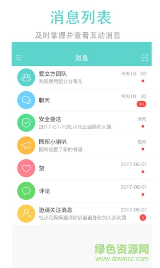 愛(ài)立方育兒家長(zhǎng)版 v4.3.1 安卓版 2