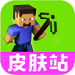 我的世界中國版皮膚站(SkinMe)