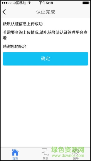 昌黎農保認證助手 v0.0.1 安卓版 0