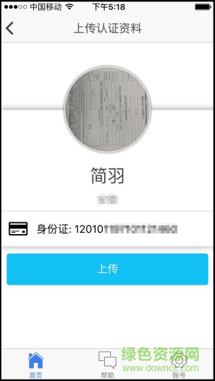 昌黎農保認證助手軟件