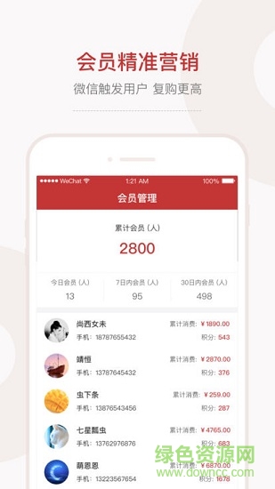 會(huì)過會(huì)員店 v2.0.0 安卓版 1
