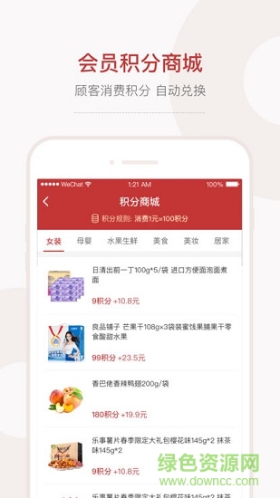 會(huì)過會(huì)員店安卓版下載