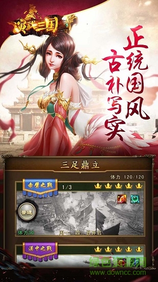 果盤演武三國手游 v1.9.4 安卓版 3