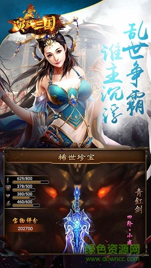 果盤演武三國手游 v1.9.4 安卓版 0