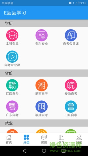 自考E丟丟app0