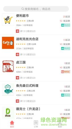 外賣(mài)e站商家版