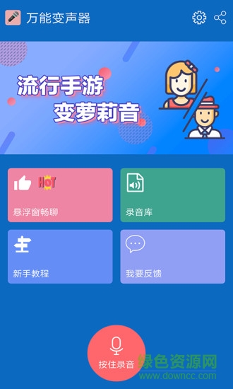 手機(jī)聲音處理軟件app v8.0 安卓版 0