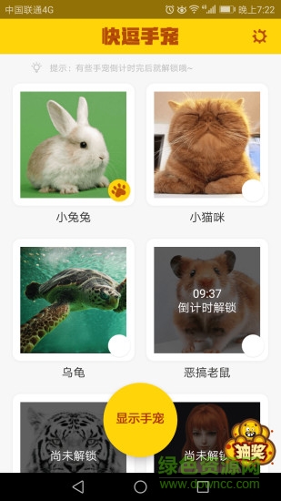 快逗手寵 v1.2.0 安卓版 1