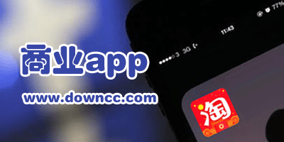 商業(yè)app