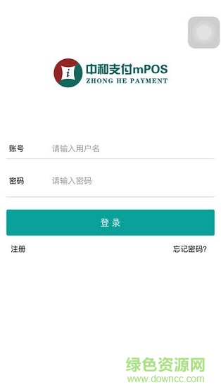 中和支付MPOS蘋果版 v1.1.5 ios版 0