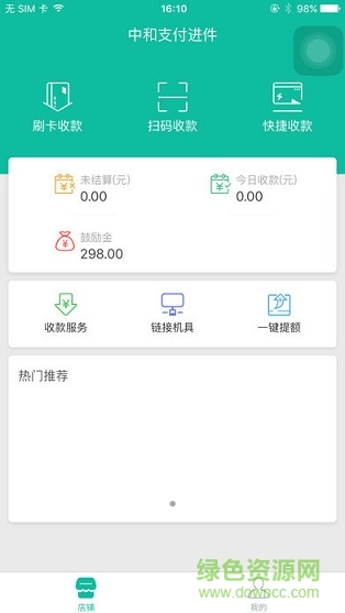 中和支付MPOS蘋果版 v1.1.5 ios版 1