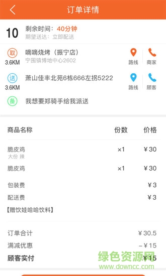 嘀嘀俠 v2.0.3 安卓版 0