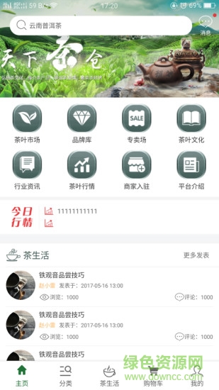 云南康樂茶網(wǎng) v1.0.5 安卓版 0