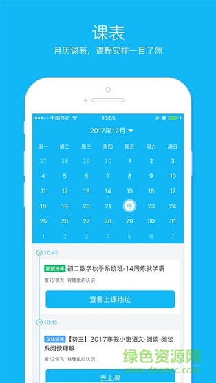 拓維學(xué)堂 v1.2.0 安卓版 1