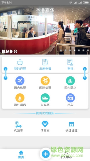 空港嘉華0