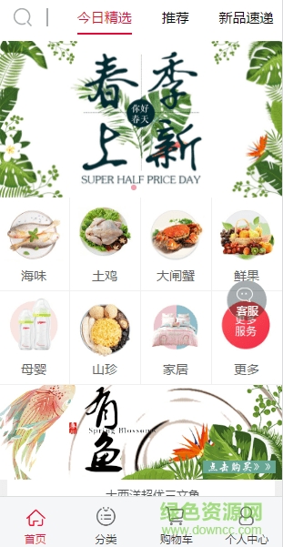 重慶惠特集APP v1.0 安卓版 0