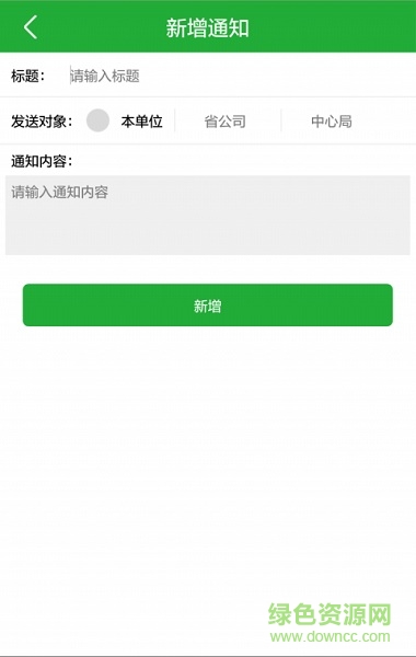 中郵指揮調(diào)度ios版 v1.1.3.4 ios手機版 3