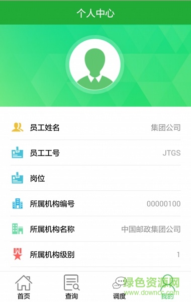 中郵指揮調(diào)度ios版 v1.1.3.4 ios手機版 1