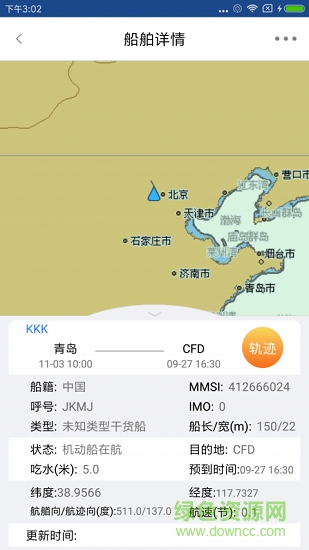 船掌通 v0.2.0 安卓版 0