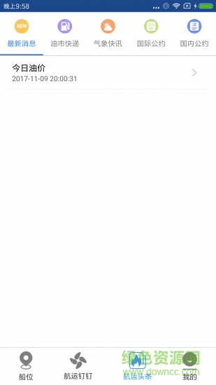 船掌通app