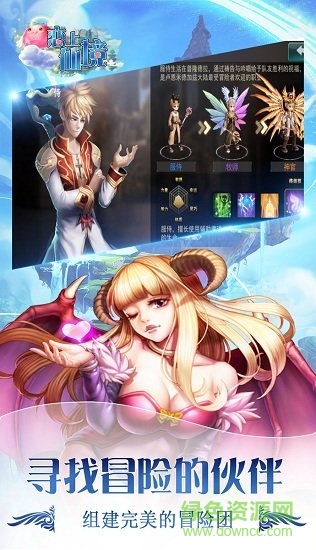 戀上仙境游戲蘋果版