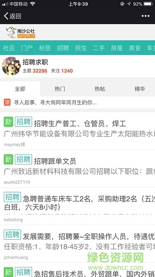 南沙公社安卓版下載